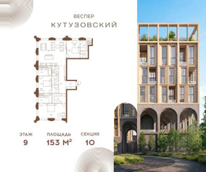 Планировка трехкомнатной(квартира) площадью 153 квадратных метров в ЖК “ЖК Квартал Веспер Кутузовский”