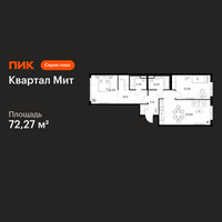 Планировка двухкомнатной(квартира) площадью 72.27 квадратных метров в “Квартал Мит”