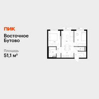 Планировка двухкомнатной(квартира) площадью 51.1 квадратных метров в “ЖК Восточное Бутово”