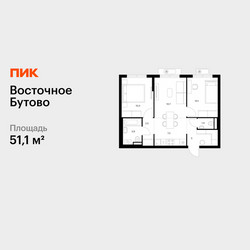 Планировка двухкомнатной(квартира) площадью 51.1 квадратных метров в ЖК “ЖК Восточное Бутово”
