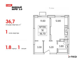 Планировка однокомнатной(квартира) площадью 36.7 квадратных метров в “ЖК Видный берег 2”