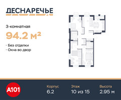 Планировка трехкомнатной(квартира) площадью 94.2 квадратных метров в “ЖК Деснаречье”