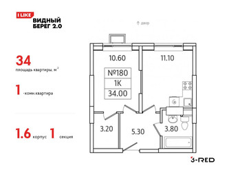 Планировка однокомнатной(квартира) площадью 34 квадратных метров в ЖК “ЖК Видный берег 2”