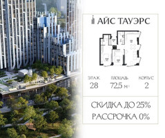 Планировка двухкомнатной(квартира) площадью 72.5 квадратных метров в “ЖК Айс Тауэрс”