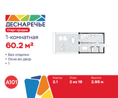 Планировка однокомнатной(квартира) площадью 60.2 квадратных метров в “ЖК Деснаречье”