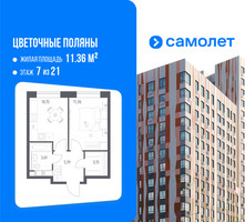 Планировка однокомнатной(квартира) площадью 33.46 квадратных метров в “ЖК Цветочные Поляны”