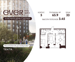 Планировка трехкомнатной(квартира) площадью 65.9 квадратных метров в “ЖК Ever (Эвер)”