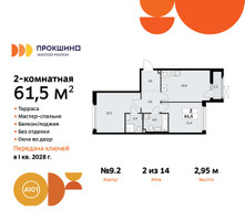 Планировка двухкомнатной(квартира) площадью 61.5 квадратных метров в “ЖК Прокшино”