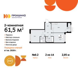 Планировка двухкомнатной(квартира) площадью 61.5 квадратных метров в ЖК “ЖК Прокшино”