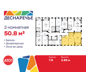 Планировка двухкомнатной(квартира) площадью 50.8 квадратных метров в ЖК “ЖК Деснаречье”