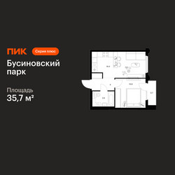 Планировка однокомнатной(квартира) площадью 35.7 квадратных метров в ЖК “ЖК Бусиновский парк”