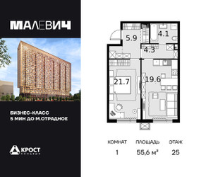 Планировка однокомнатной(квартира) площадью 55.3 квадратных метров в ЖК “ЖК Малевич”