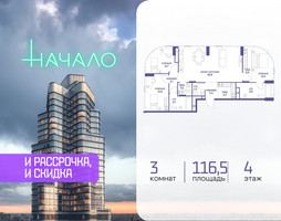 Планировка трехкомнатной(квартира) площадью 116.5 квадратных метров в “ЖК Начало”