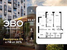 Планировка трехкомнатной(квартира) площадью 92.67 квадратных метров в “ЖК ЭВО”