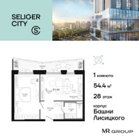 Планировка однокомнатной(квартира) площадью 54.42 квадратных метров в “ЖК Селигер Сити”