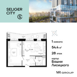 Планировка однокомнатной(квартира) площадью 54.42 квадратных метров в ЖК “ЖК Селигер Сити”