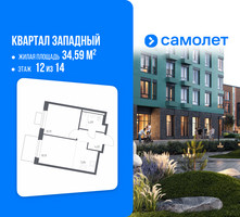 Планировка однокомнатной(квартира) площадью 34.59 квадратных метров в “ЖК Квартал Западный”