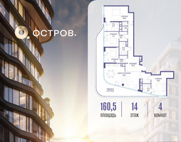 Планировка 4+ комнатной(квартира) площадью 160.52 квадратных метров в “ЖК Остров”