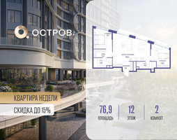 Планировка двухкомнатной(квартира) площадью 76.92 квадратных метров в “ЖК Остров”