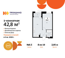 Планировка однокомнатной(квартира) площадью 42.8 квадратных метров в “ЖК Прокшино”