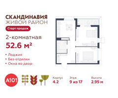 Планировка двухкомнатной(квартира) площадью 52.6 квадратных метров в “ЖК Скандинавия”