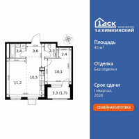 Планировка двухкомнатной(квартира) площадью 45.2 квадратных метров в “ЖК 1-й Химкинский (Первый Химкинский)”