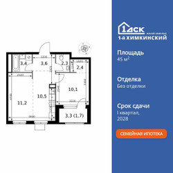 Планировка двухкомнатной(квартира) площадью 45.2 квадратных метров в ЖК “ЖК 1-й Химкинский (Первый Химкинский)”