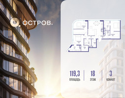 Планировка трехкомнатной(квартира) площадью 119.32 квадратных метров в “ЖК Остров”
