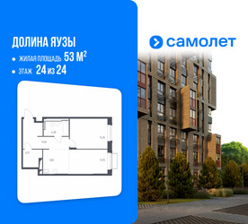 Планировка однокомнатной(квартира) площадью 53 квадратных метров в ЖК “ЖК Долина Яузы”