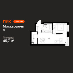 Планировка однокомнатной(квартира) площадью 45.7 квадратных метров в ЖК “ЖК Москворечье”