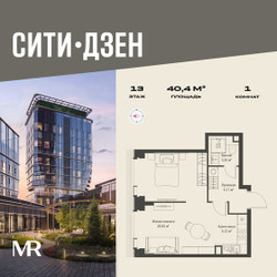 Планировка однокомнатной(квартира) площадью 40.35 квадратных метров в ЖК “Мультиквартал СИТИДЗЕН”
