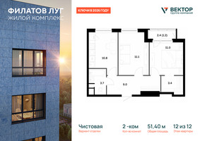 Планировка двухкомнатной(квартира) площадью 51.4 квадратных метров в “ЖК Филатов луг”