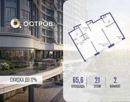 Планировка двухкомнатной(квартира) площадью 65.62 квадратных метров в “ЖК Остров”