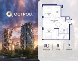 Планировка двухкомнатной(квартира) площадью 70.22 квадратных метров в “ЖК Остров”