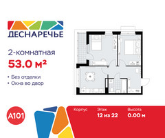 Планировка двухкомнатной(квартира) площадью 53 квадратных метров в “ЖК Деснаречье”