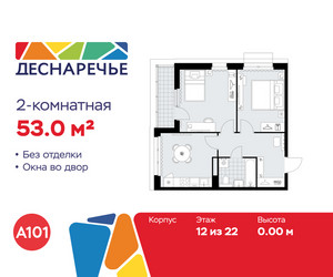 Планировка двухкомнатной(квартира) площадью 53 квадратных метров в ЖК “ЖК Деснаречье”
