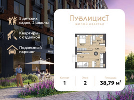 Планировка однокомнатной(квартира) площадью 38.79 квадратных метров в “ЖК Публицист”
