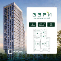 Планировка двухкомнатной(квартира) площадью 41.1 квадратных метров в “ЖК Вэри на Ботанической”