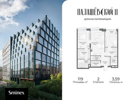 Планировка двухкомнатной(квартира) площадью 119 квадратных метров в “Дом Палашевский 11”
