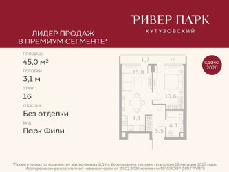 Планировка однокомнатной(квартира) площадью 45 квадратных метров в ЖК “ЖК Ривер Парк Кутузовский”