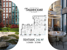 Планировка 4+ комнатной(квартира) площадью 178.1 квадратных метров в “Квартал Тишинский Бульвар”