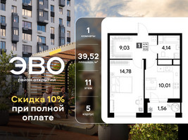 Планировка однокомнатной(квартира) площадью 39.52 квадратных метров в “ЖК ЭВО”