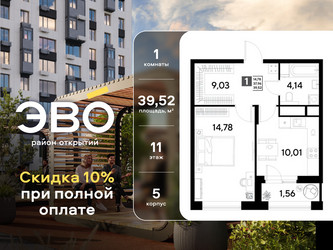 Планировка однокомнатной(квартира) площадью 39.52 квадратных метров в ЖК “ЖК ЭВО”