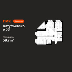 Планировка двухкомнатной(квартира) площадью 59.7 квадратных метров в ЖК “ЖК Алтуфьевское 53”