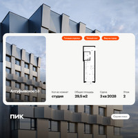 Планировка студии(квартира) площадью 29.5 квадратных метров в “ЖК Алтуфьевское 53”