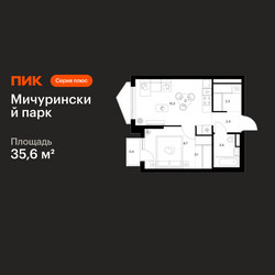 Планировка однокомнатной(квартира) площадью 35.6 квадратных метров в ЖК “ЖК Мичуринский Парк”