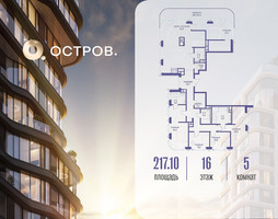 Планировка 4+ комнатной(квартира) площадью 217.12 квадратных метров в “ЖК Остров”