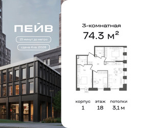 Планировка трехкомнатной(квартира) площадью 74.3 квадратных метров в ЖК “ЖК ПЕЙВ”