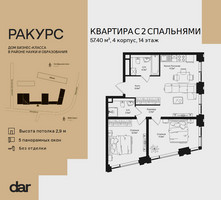 Планировка двухкомнатной(квартира) площадью 57.4 квадратных метров в “ЖК Ракурс”