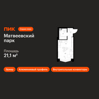 Планировка студии(квартира) площадью 21.1 квадратных метров в “ЖК Матвеевский парк”